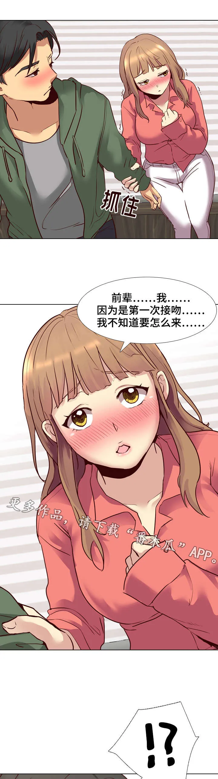 见新思迁漫画漫画,第16章：经验6图