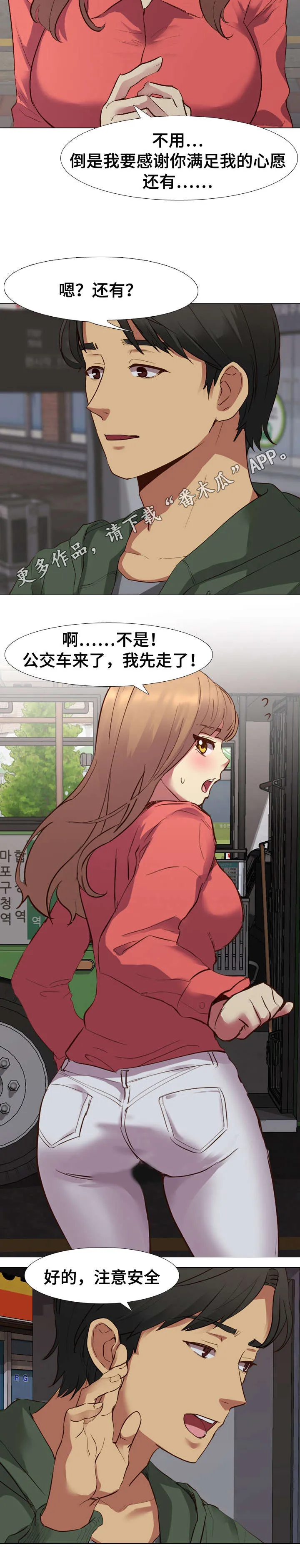 见新思迁漫画漫画,第17章：进度5图