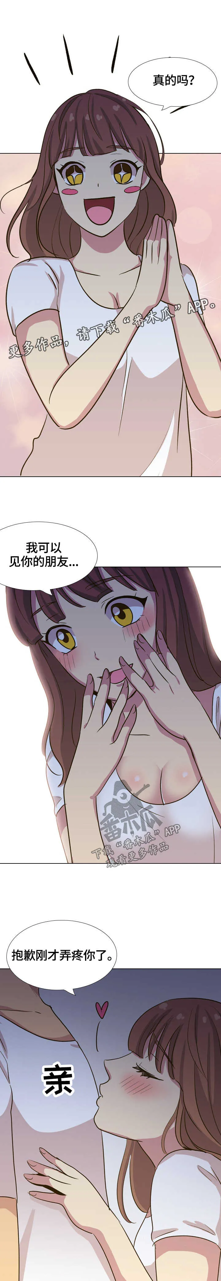 见新思迁漫画漫画,第61章：拒绝活动6图