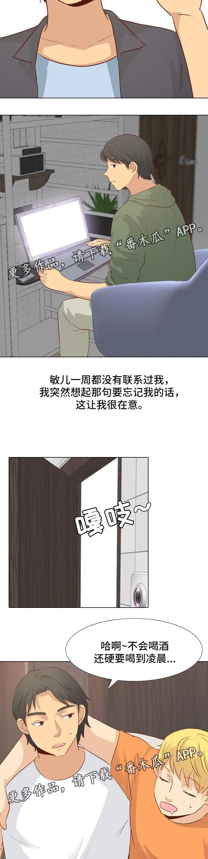 见异思迁动漫漫画,第38章：回来2图