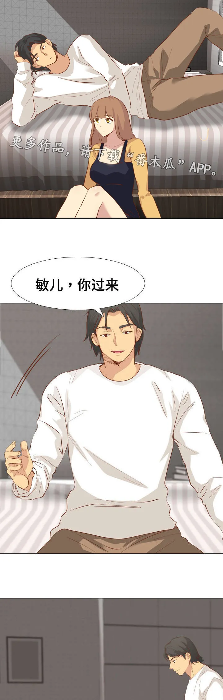 见异思迁动漫漫画,第24章：拒绝7图