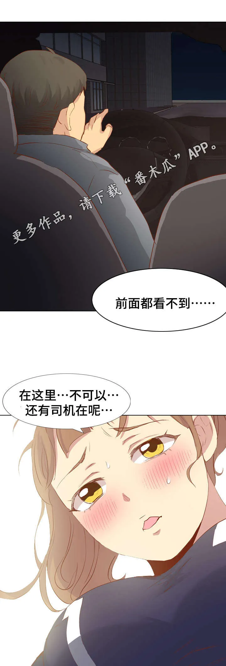 见异思迁动漫漫画,第32章：更上一层楼5图