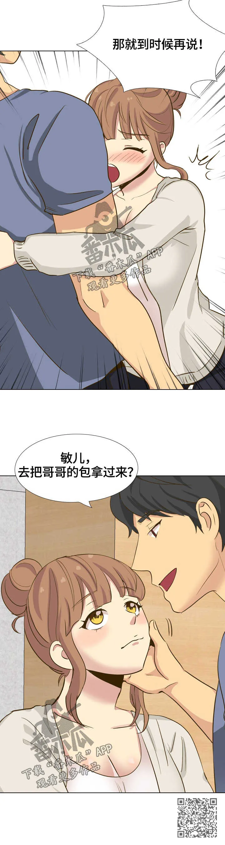 见新思迁漫画漫画,第61章：拒绝活动14图