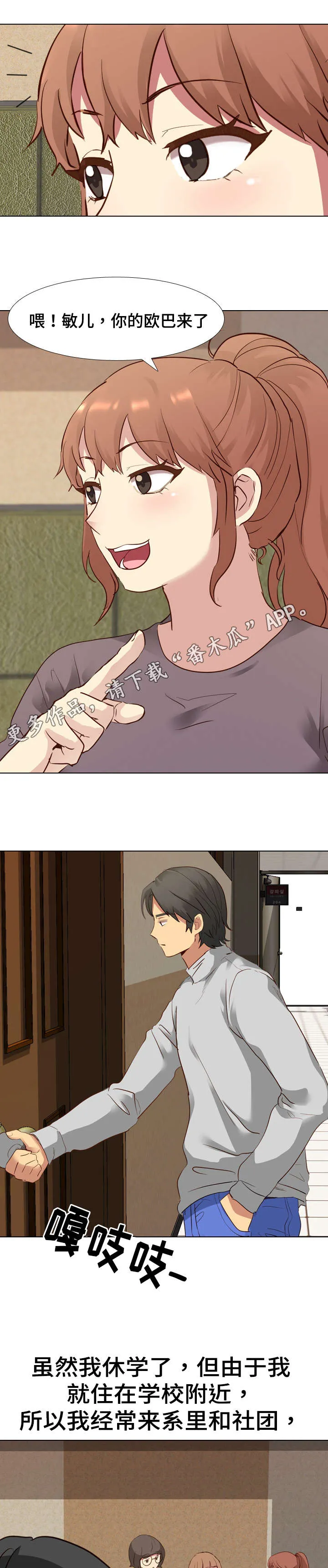 见新思迁漫画漫画,第17章：进度8图