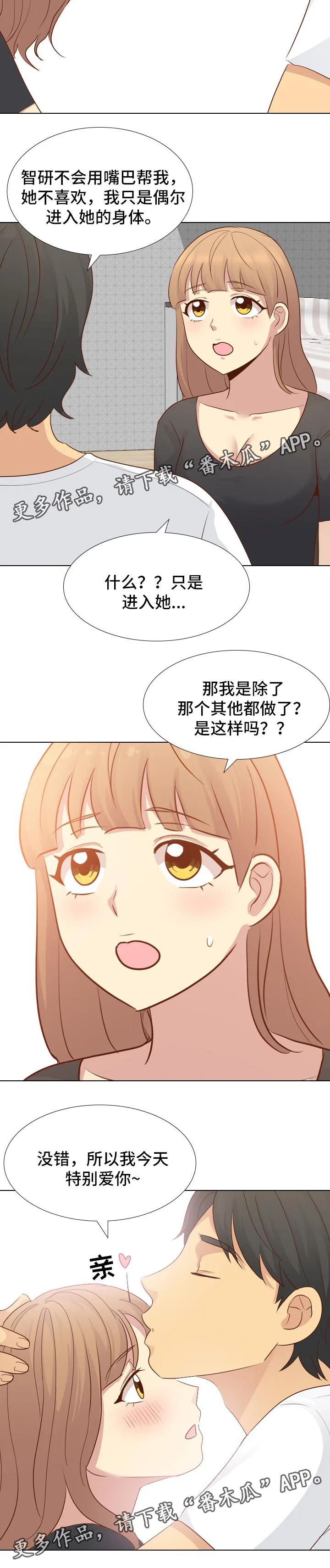 见新思迁漫画漫画,第39章：去你家13图