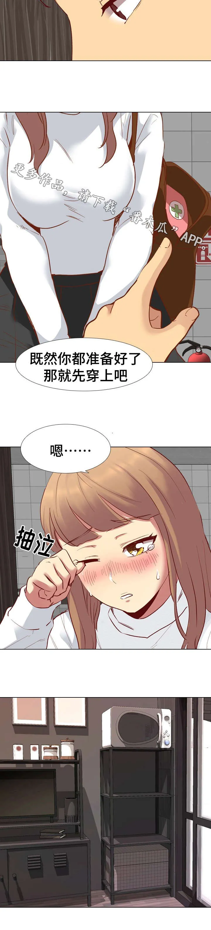 见新思迁漫画漫画,第21章：生气5图