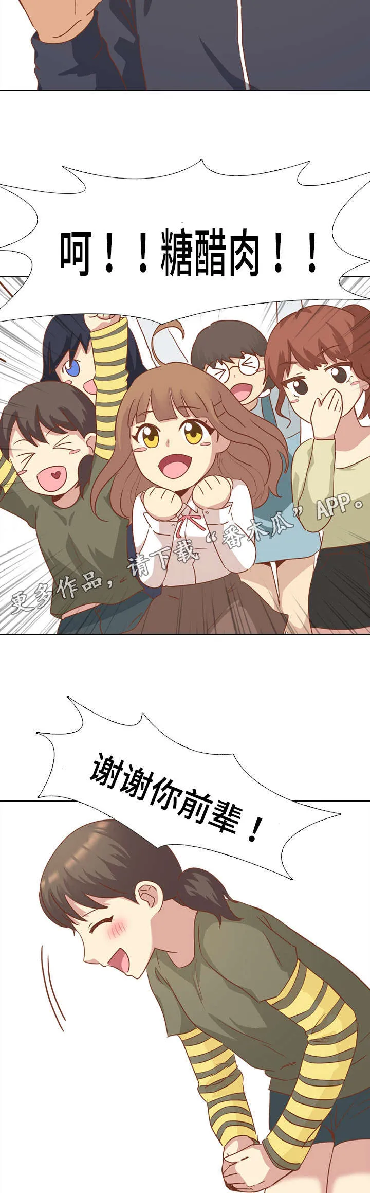 见新思迁漫画漫画,第27章：请吃饭4图