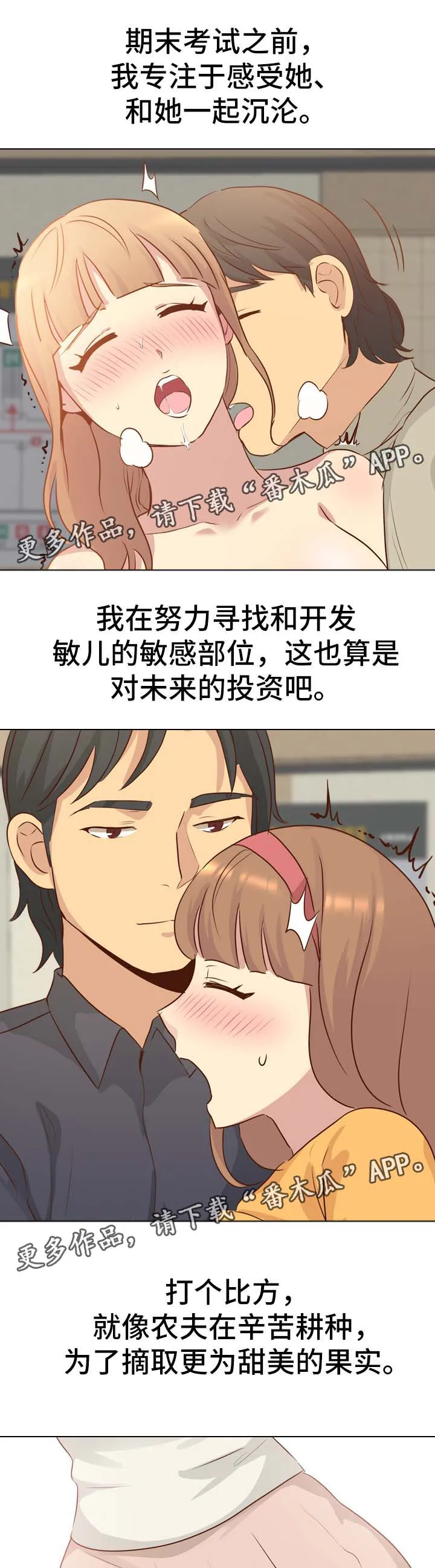 见异思迁动漫漫画,第35章：约定10图