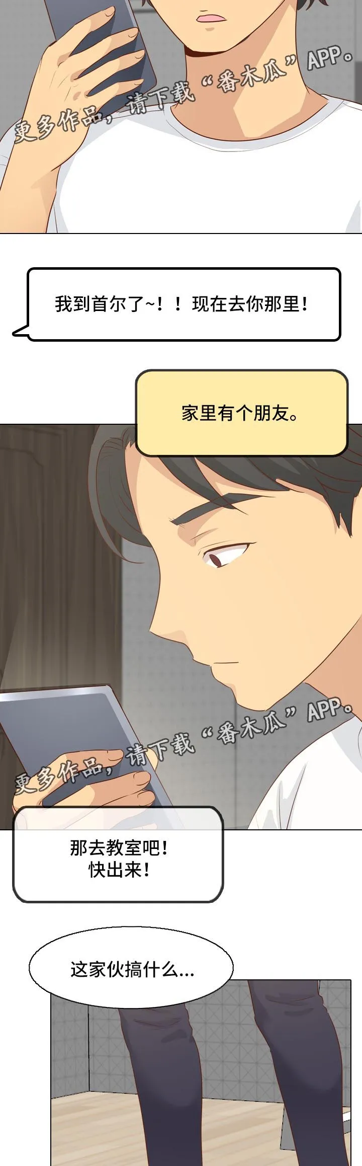 见异思迁动漫漫画,第38章：回来4图