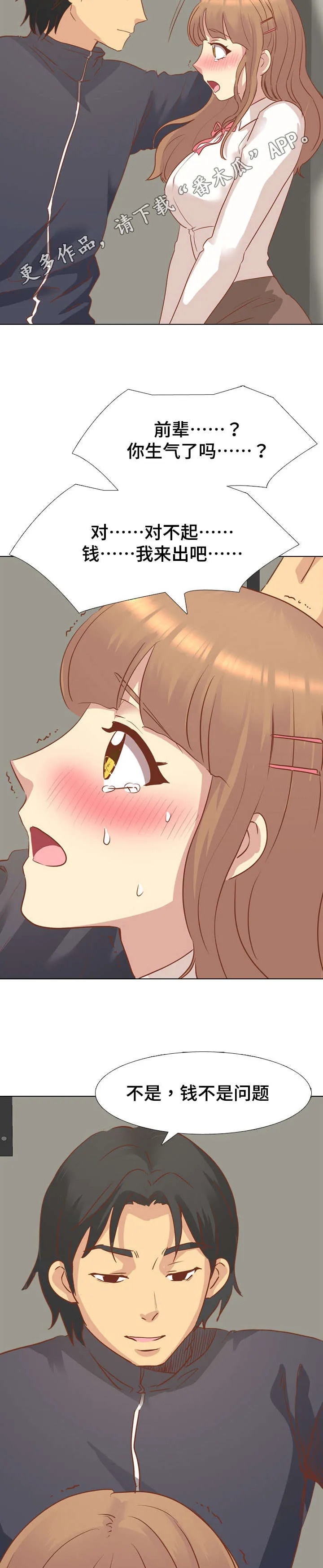 见异思迁动漫漫画,第28章：想慢点来4图
