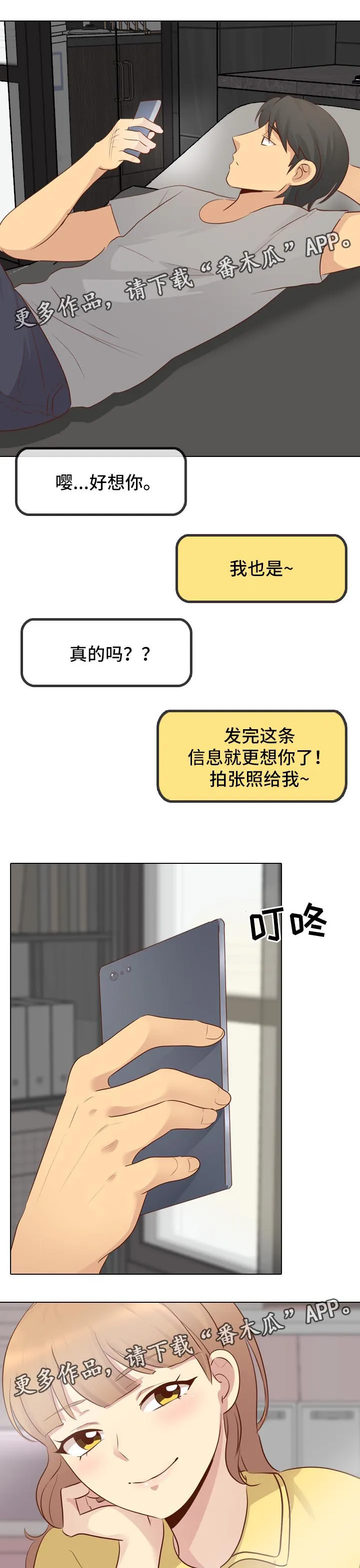 见新思迁漫画漫画,第40章：照片诱惑3图