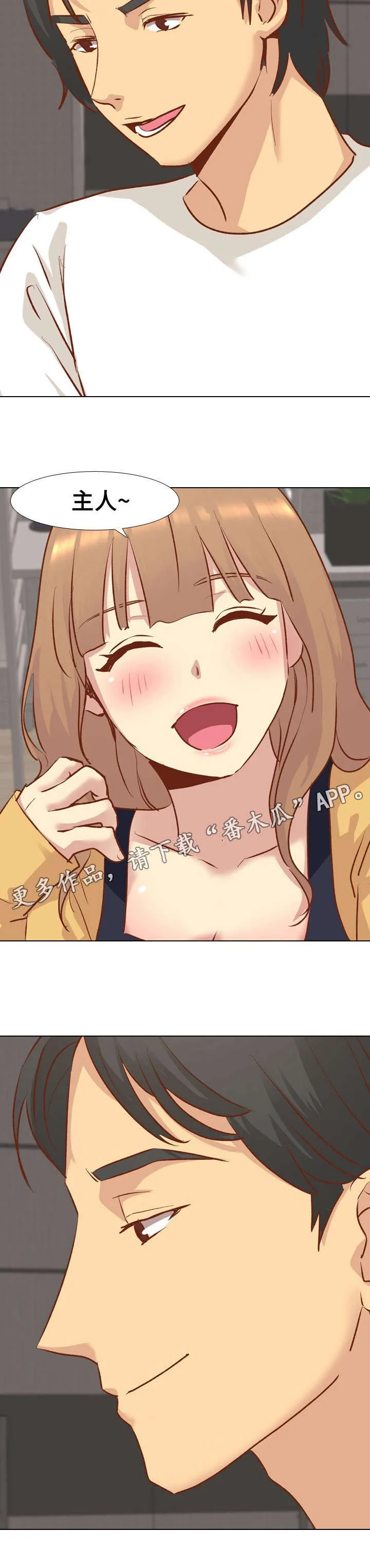 见新思迁漫画漫画,第25章：最佳尺度7图