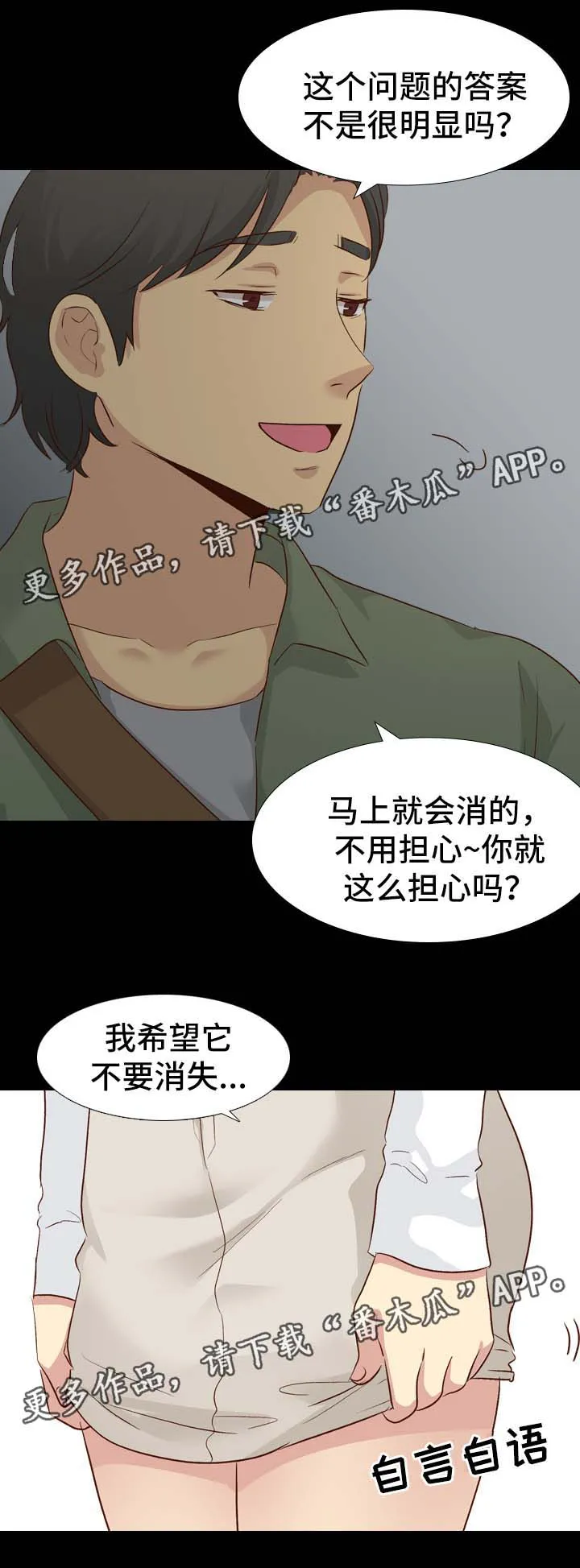 见新思迁漫画漫画,第33章：希望不要消掉10图
