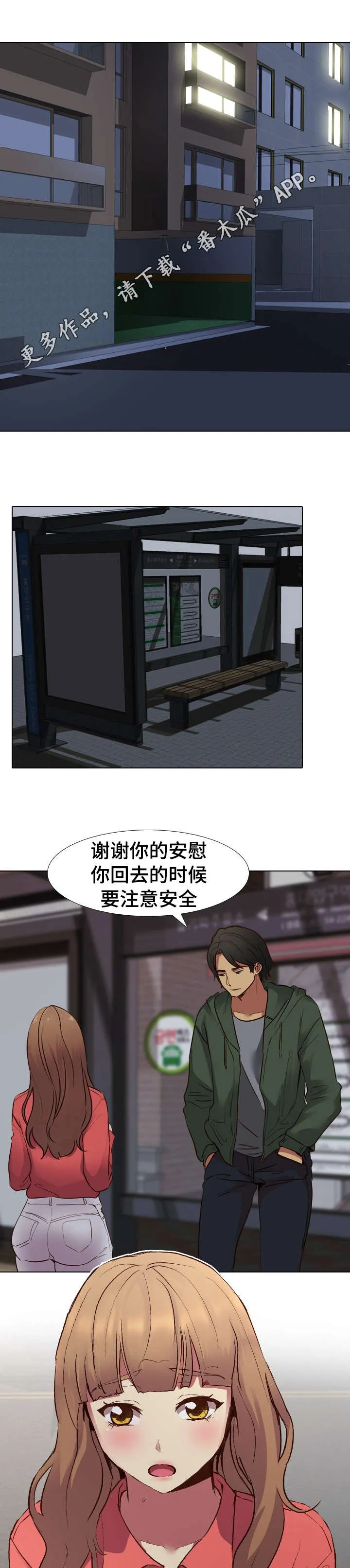 见新思迁漫画漫画,第17章：进度4图