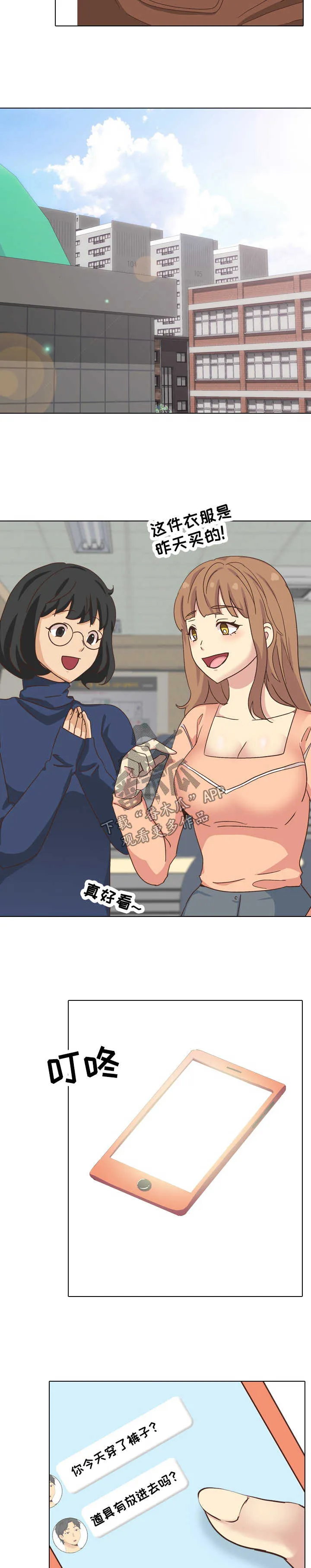 见异思迁动漫漫画,第64章：装备4图