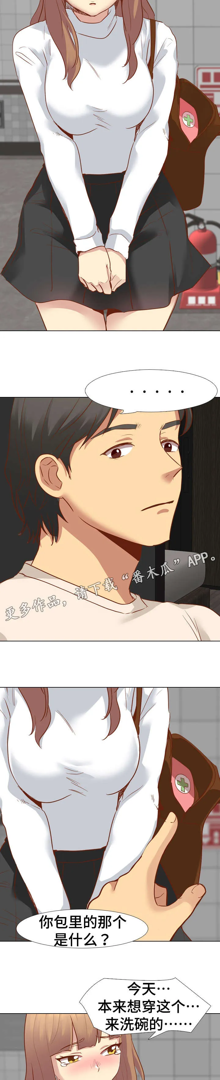 见新思迁漫画漫画,第20章：心软8图