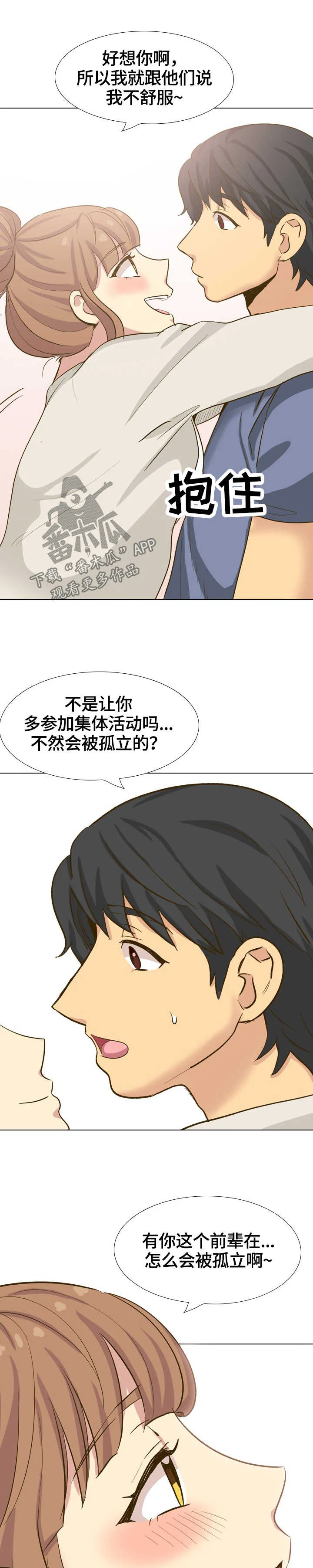 见新思迁漫画漫画,第61章：拒绝活动12图