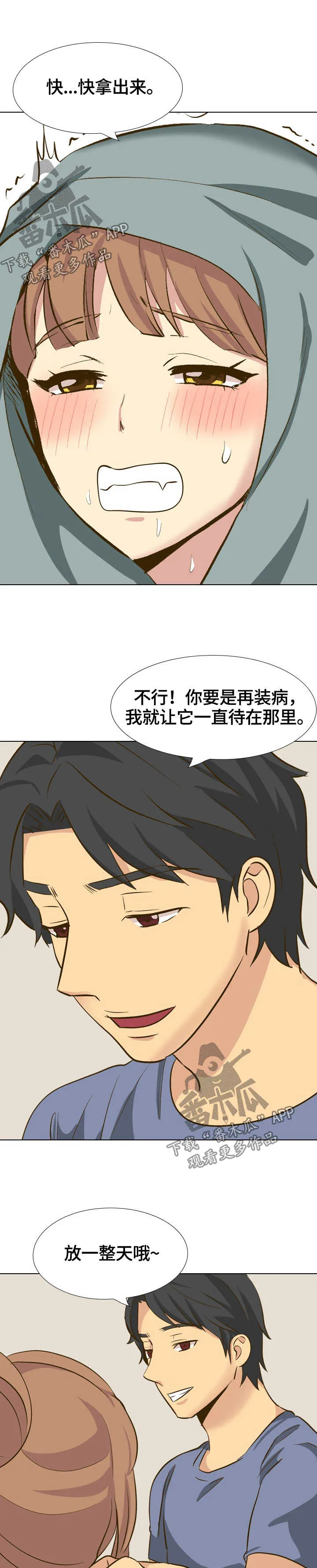 见新思迁漫画漫画,第62章：摸摸我9图