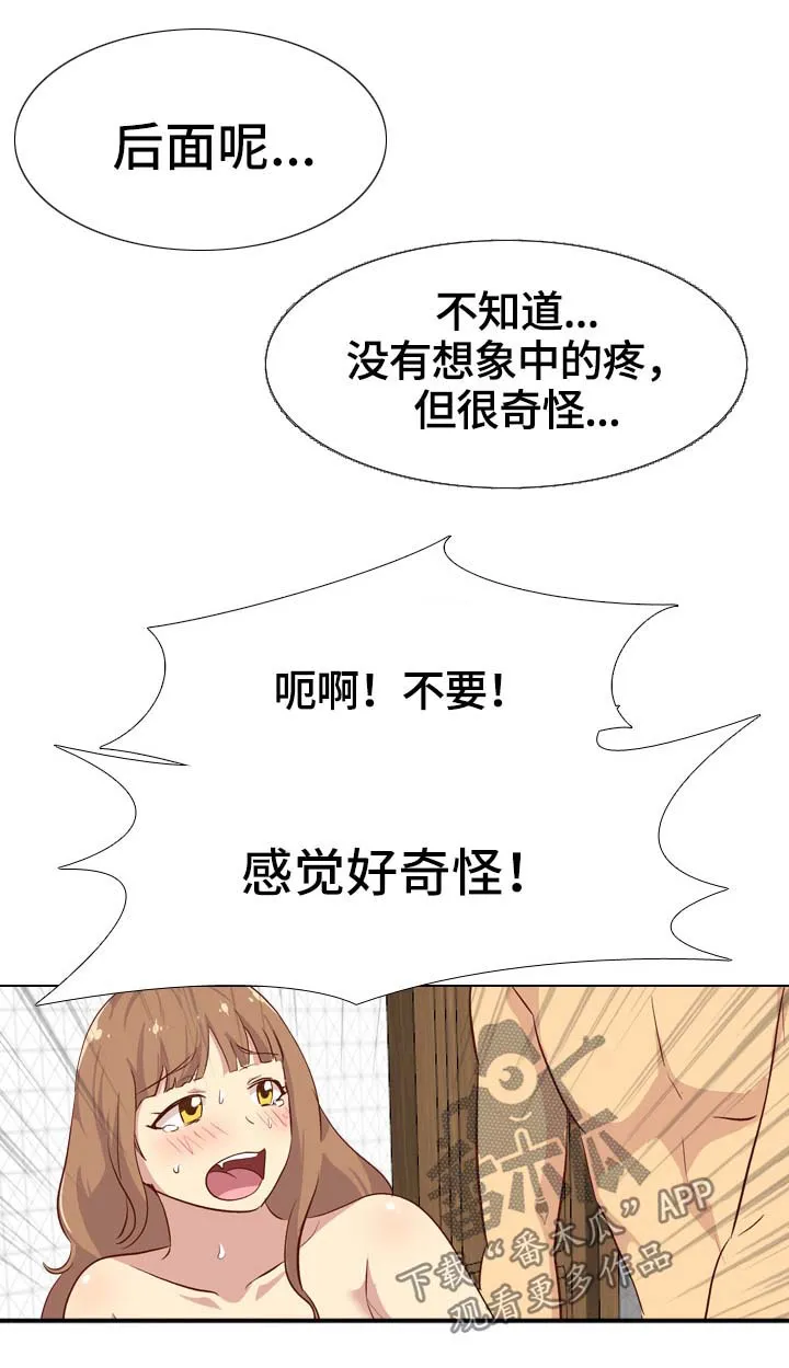 见新思迁漫画漫画,第48章：我的狗3图