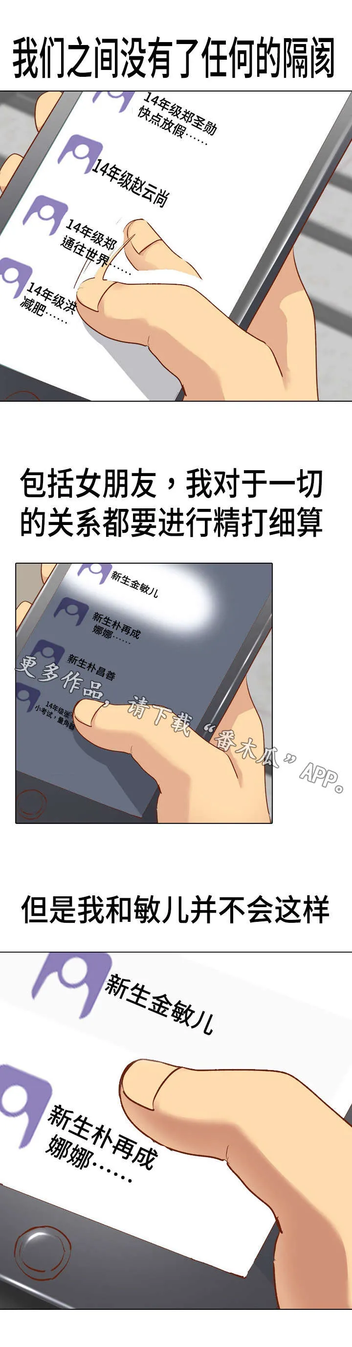 见新思迁漫画漫画,第23章：精打细算3图