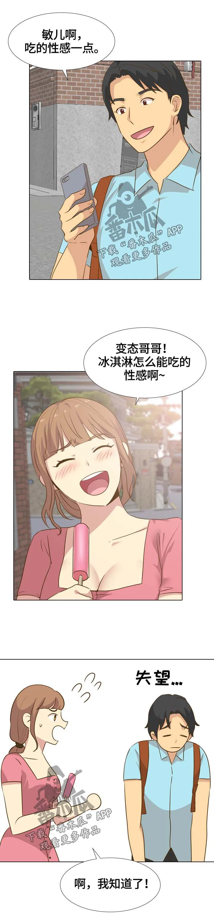 见异思迁动漫漫画,第55章：安静的旅行2图