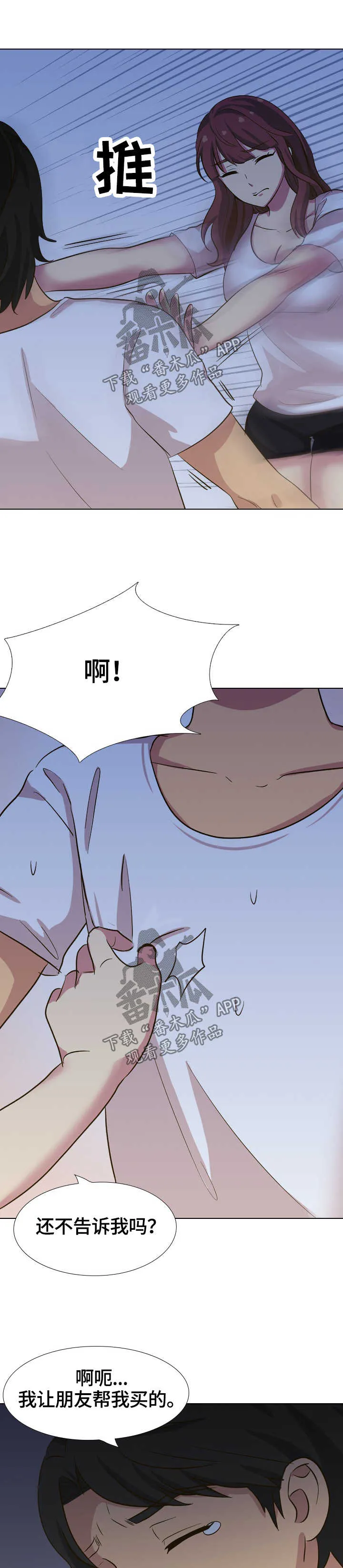 见新思迁漫画漫画,第61章：拒绝活动4图