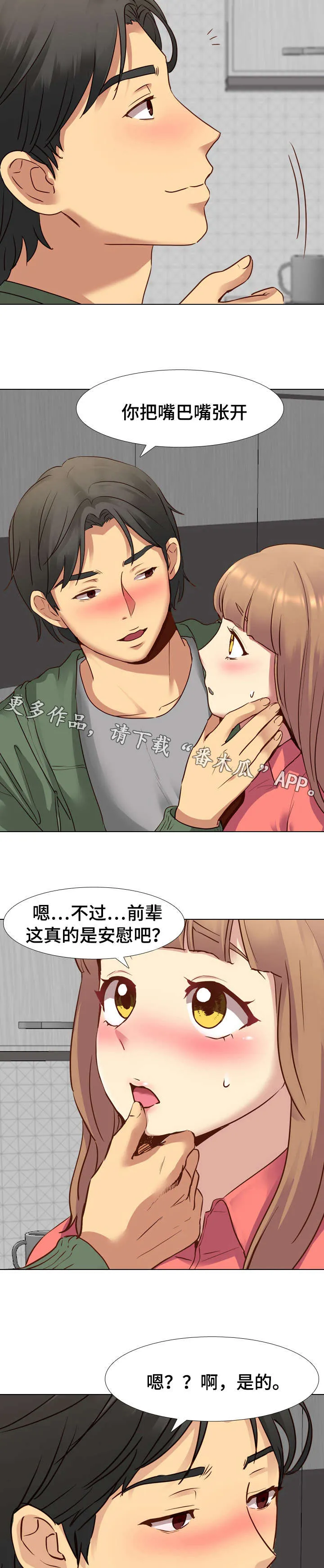见新思迁漫画漫画,第16章：经验8图