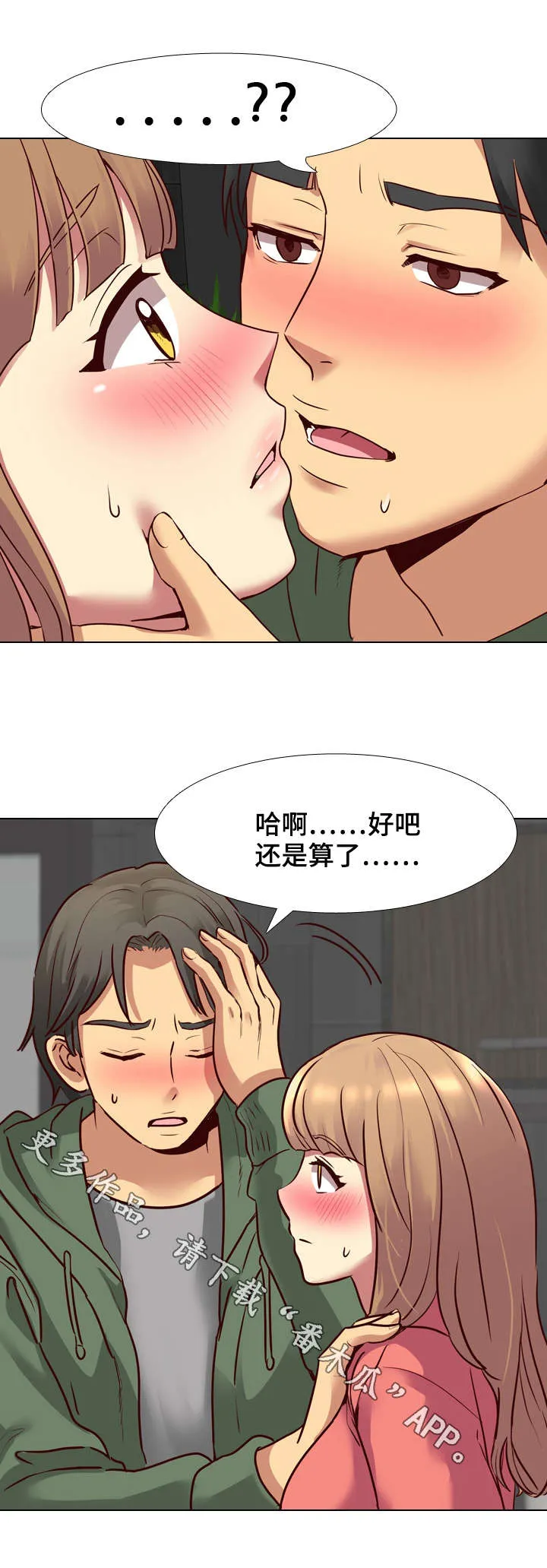 见新思迁漫画漫画,第16章：经验5图