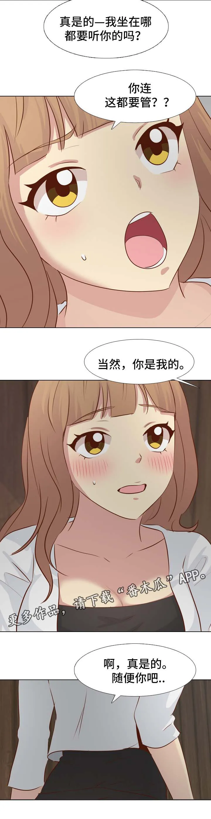 见新思迁漫画漫画,第36章：调情10图