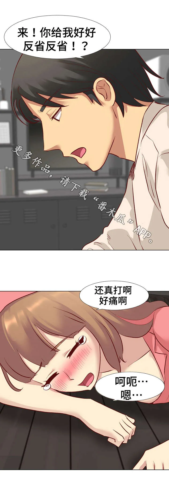 见异思迁动漫漫画,第22章：惩罚6图