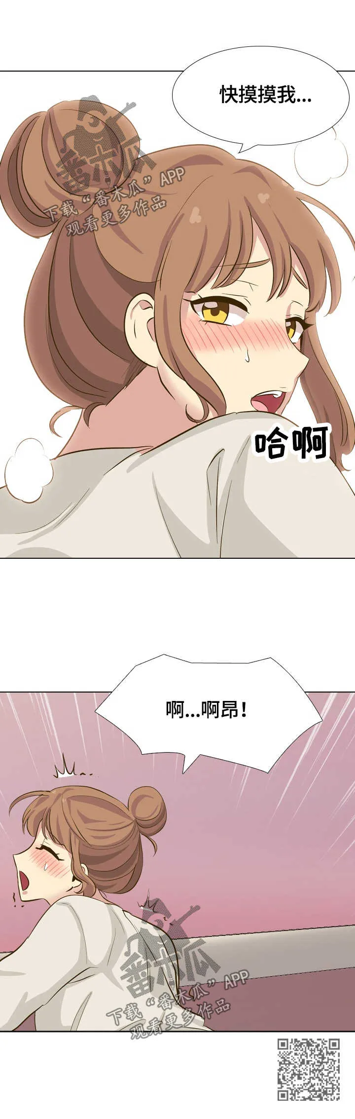 见新思迁漫画漫画,第62章：摸摸我13图