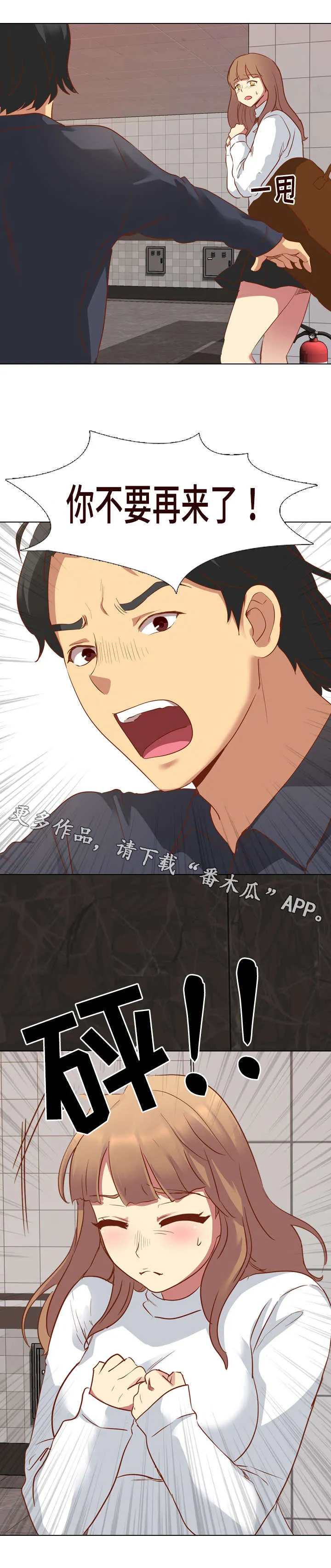 见新思迁漫画漫画,第19章：赶走7图