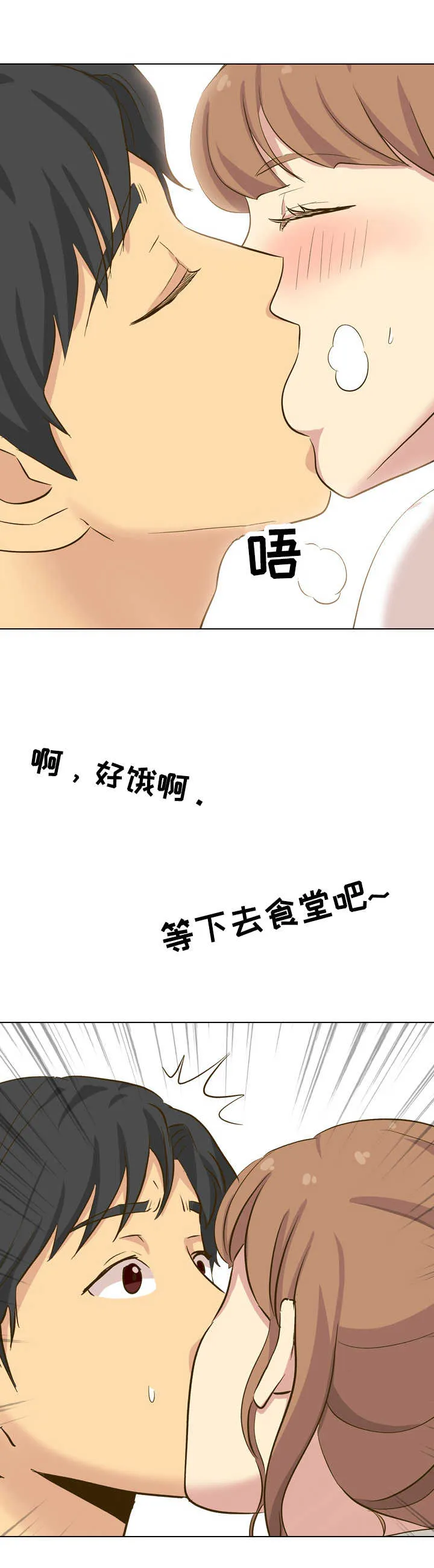 见新思迁漫画漫画,第62章：摸摸我4图