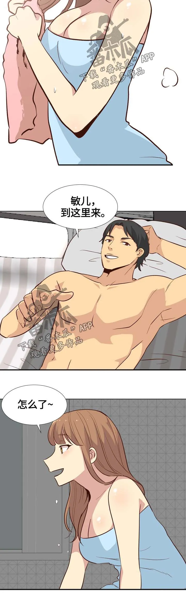 见新思迁漫画漫画,第51章：旅行2图