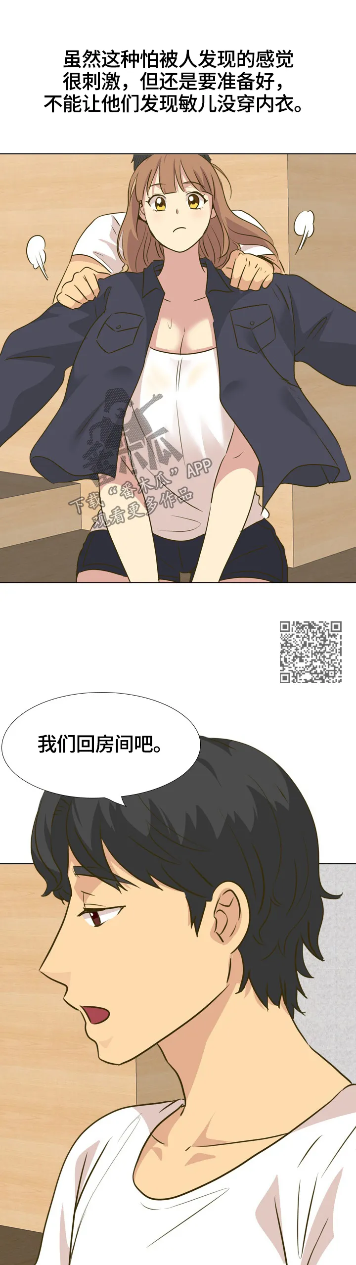 见新思迁漫画漫画,第60章：礼物3图