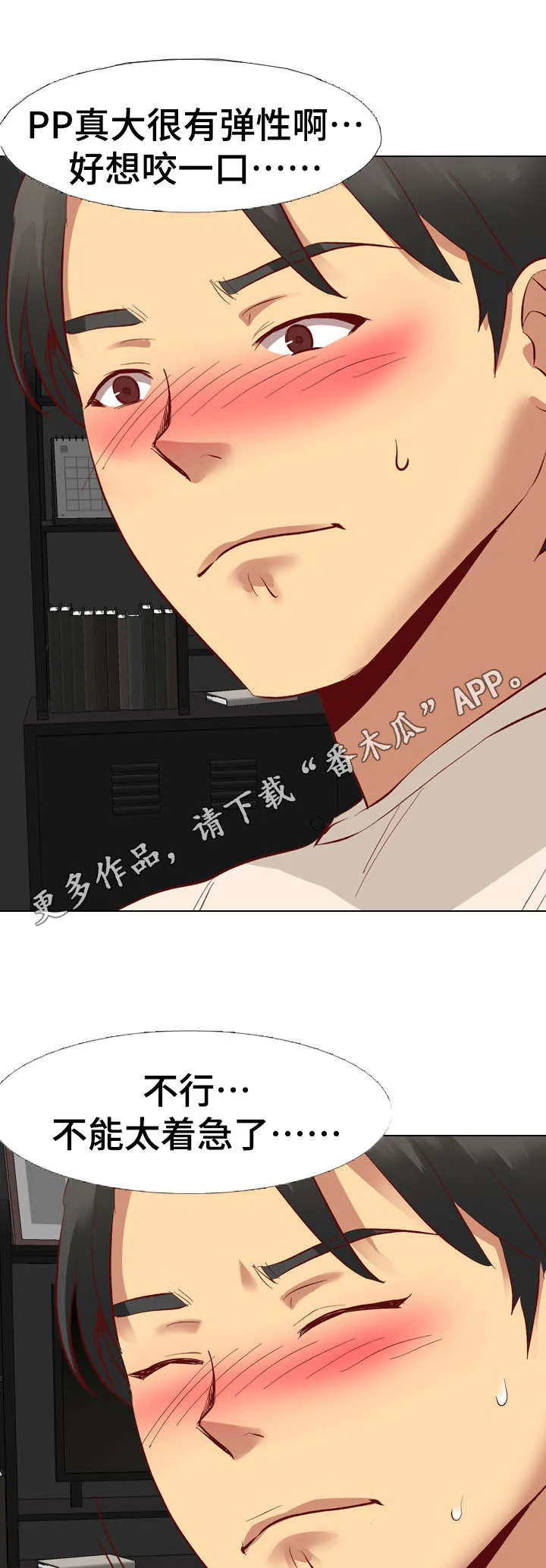 见异思迁动漫漫画,第22章：惩罚4图