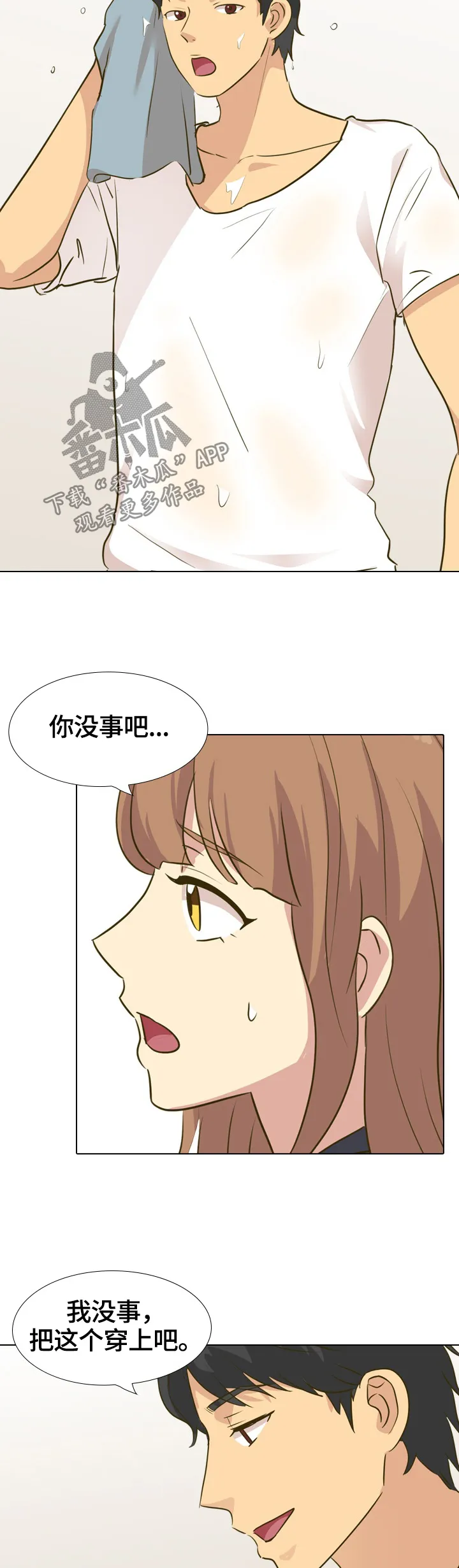 见新思迁漫画漫画,第60章：礼物6图