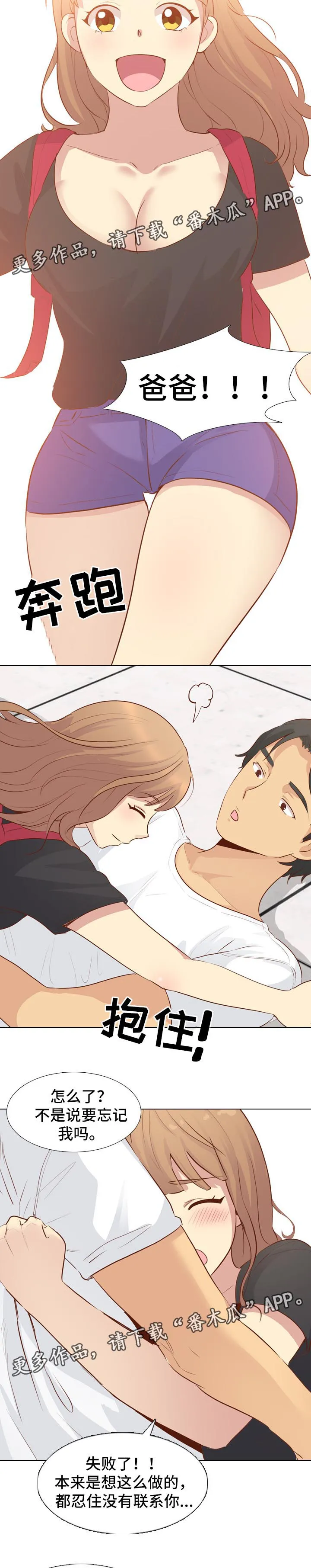 见异思迁动漫漫画,第38章：回来6图