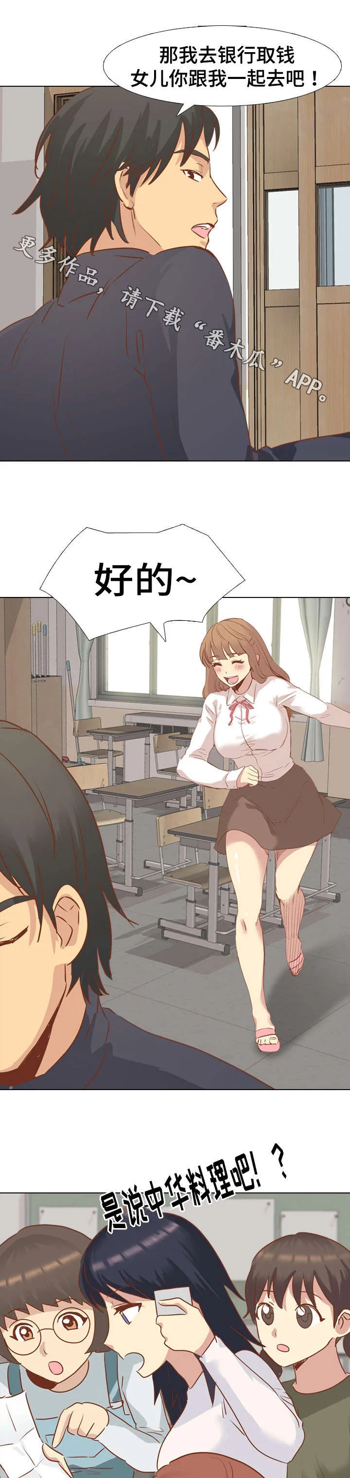 见新思迁漫画漫画,第27章：请吃饭10图