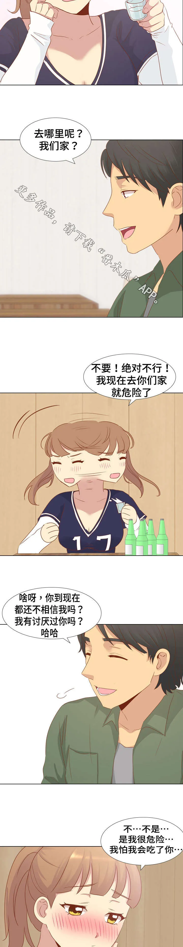 见新思迁漫画漫画,第30章：刺激3图