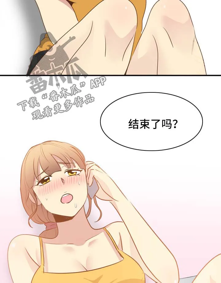 见新思迁漫画漫画,第41章：电话恋情7图