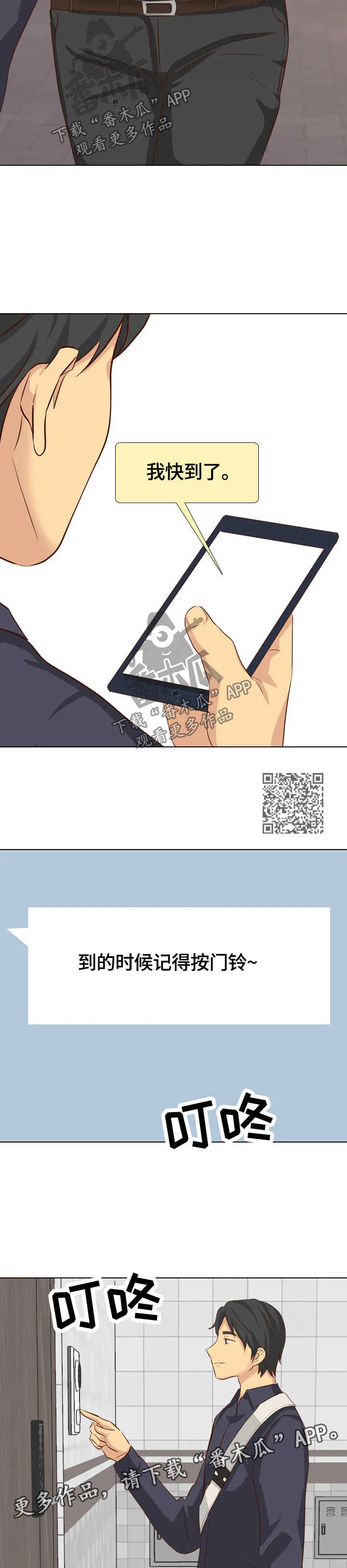 见新思迁漫画漫画,第73章：分手4图