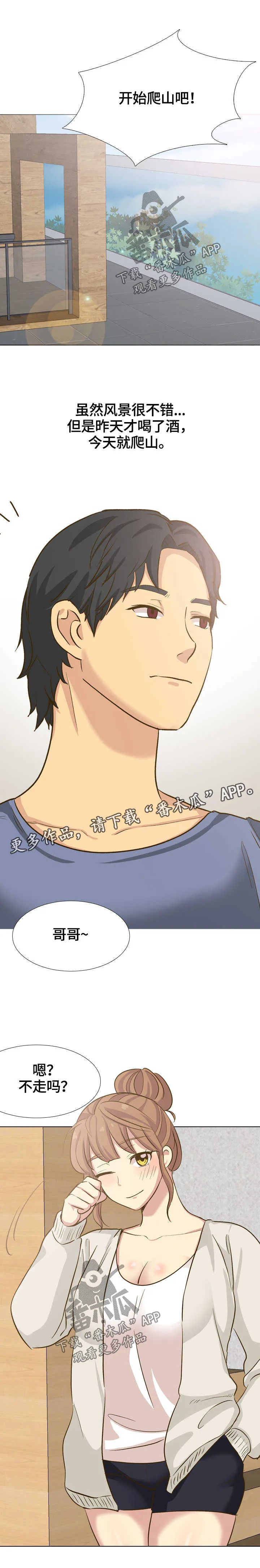 见新思迁漫画漫画,第61章：拒绝活动11图