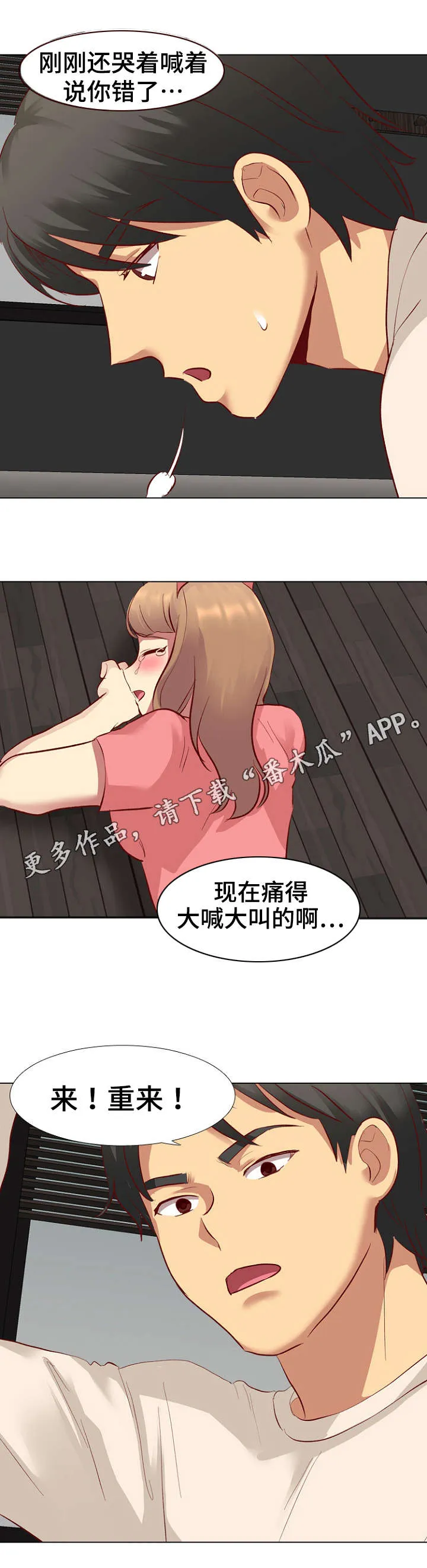 见异思迁动漫漫画,第22章：惩罚11图