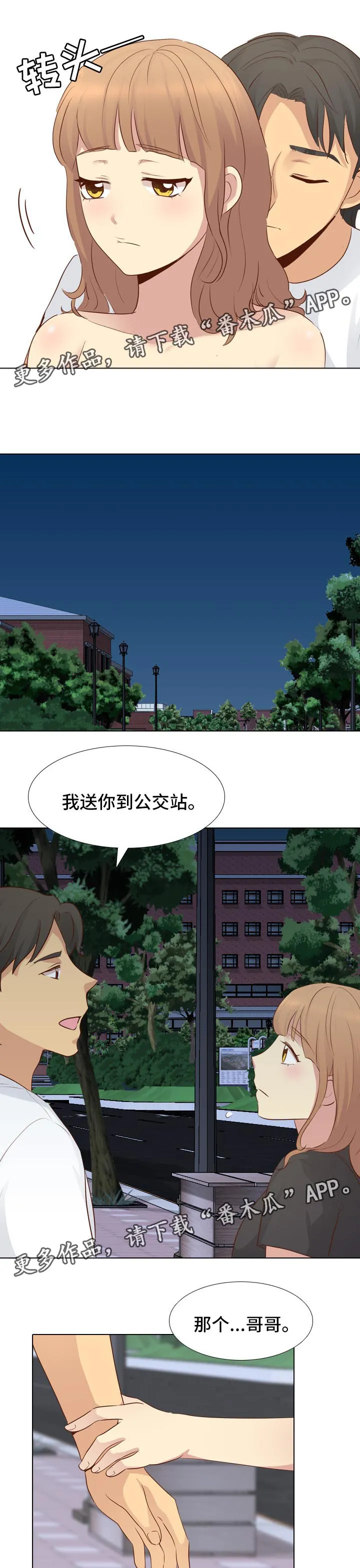 见新思迁漫画漫画,第39章：去你家4图