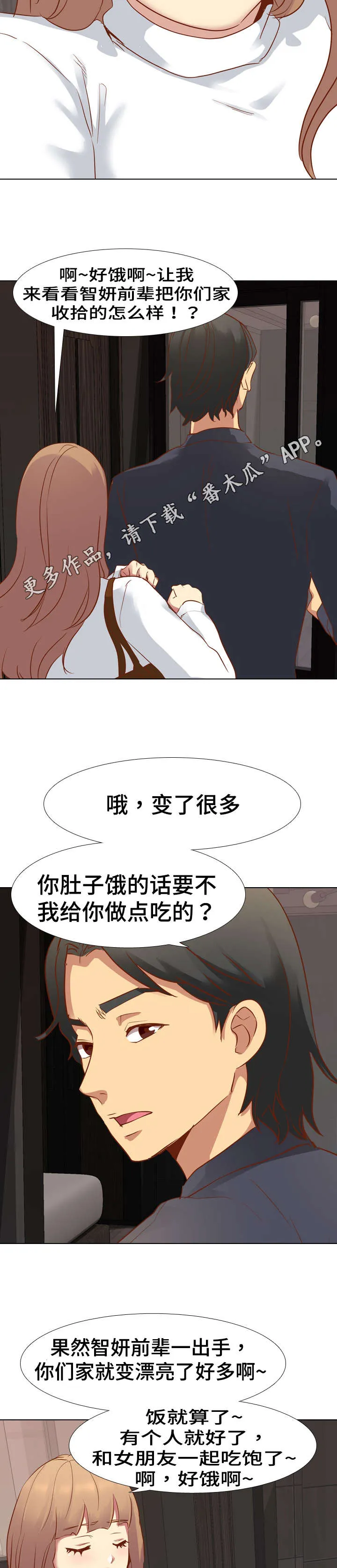 见新思迁漫画漫画,第19章：赶走3图