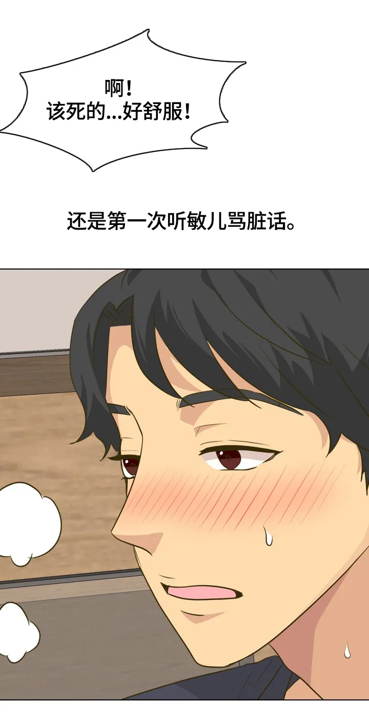 见异思迁动漫漫画,第59章：敏感16图