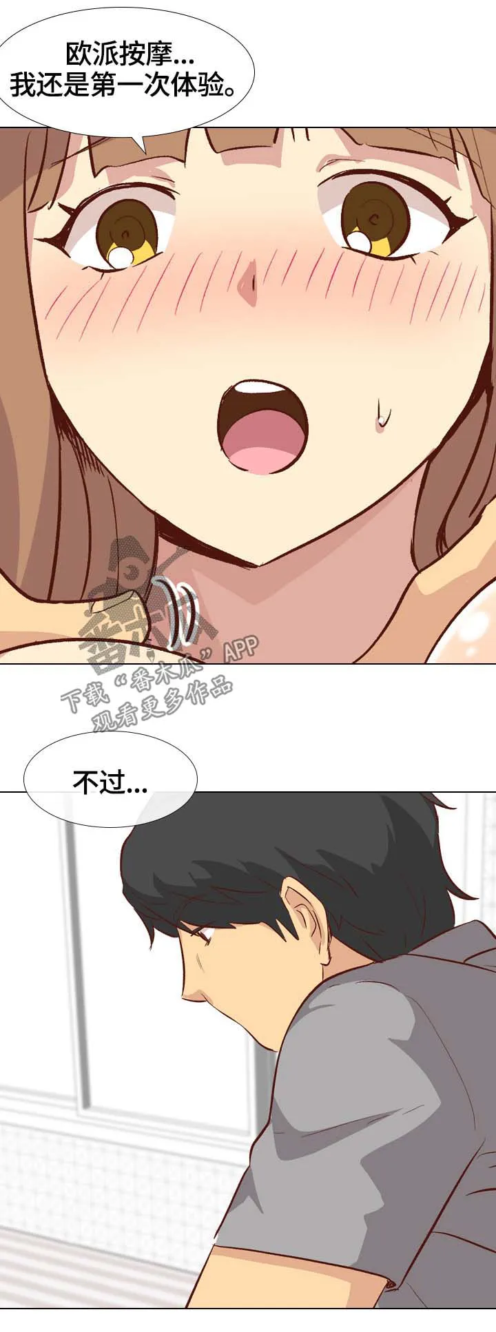 见新思迁漫画漫画,第49章：按摩12图