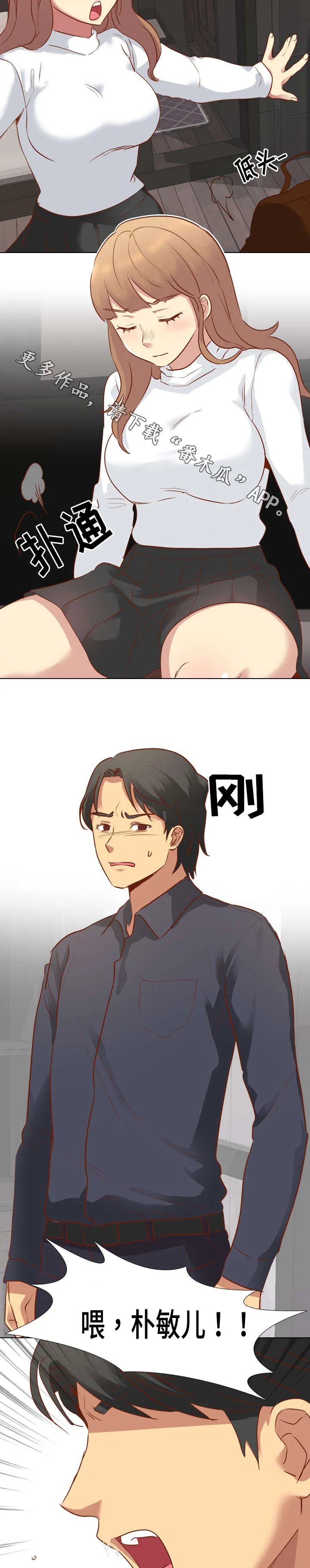 见新思迁漫画漫画,第19章：赶走4图