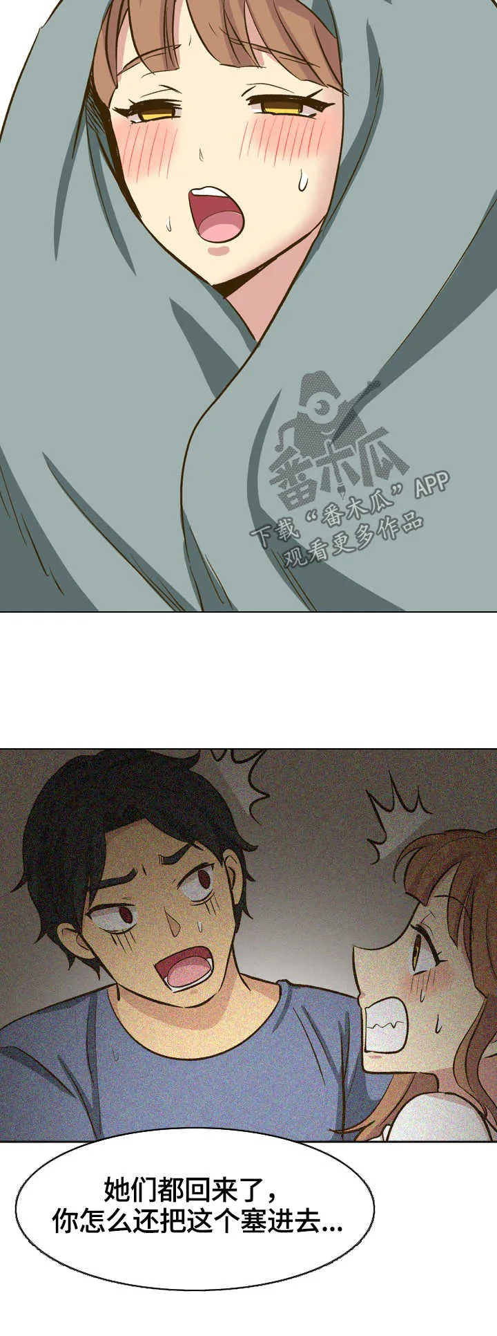 见新思迁漫画漫画,第62章：摸摸我8图